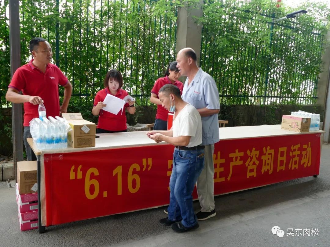 昊東食品全員安全生產(chǎn)知識問答競猜活動